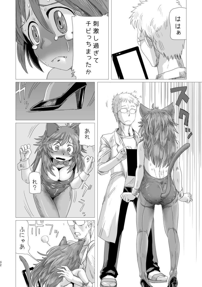 [Karasuke Honpo] Lumichro 2 [Digital] page 31 full