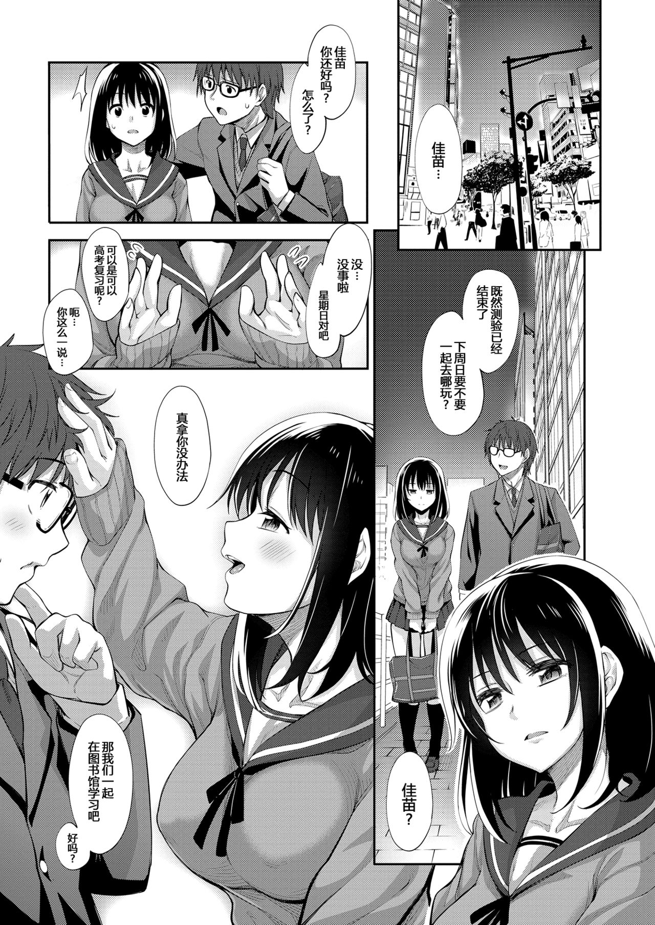 [Akino Sora] Egao o Sakasete Ch. 1-5 [Chinese] [帅气上班族] [Digital] page 5 full