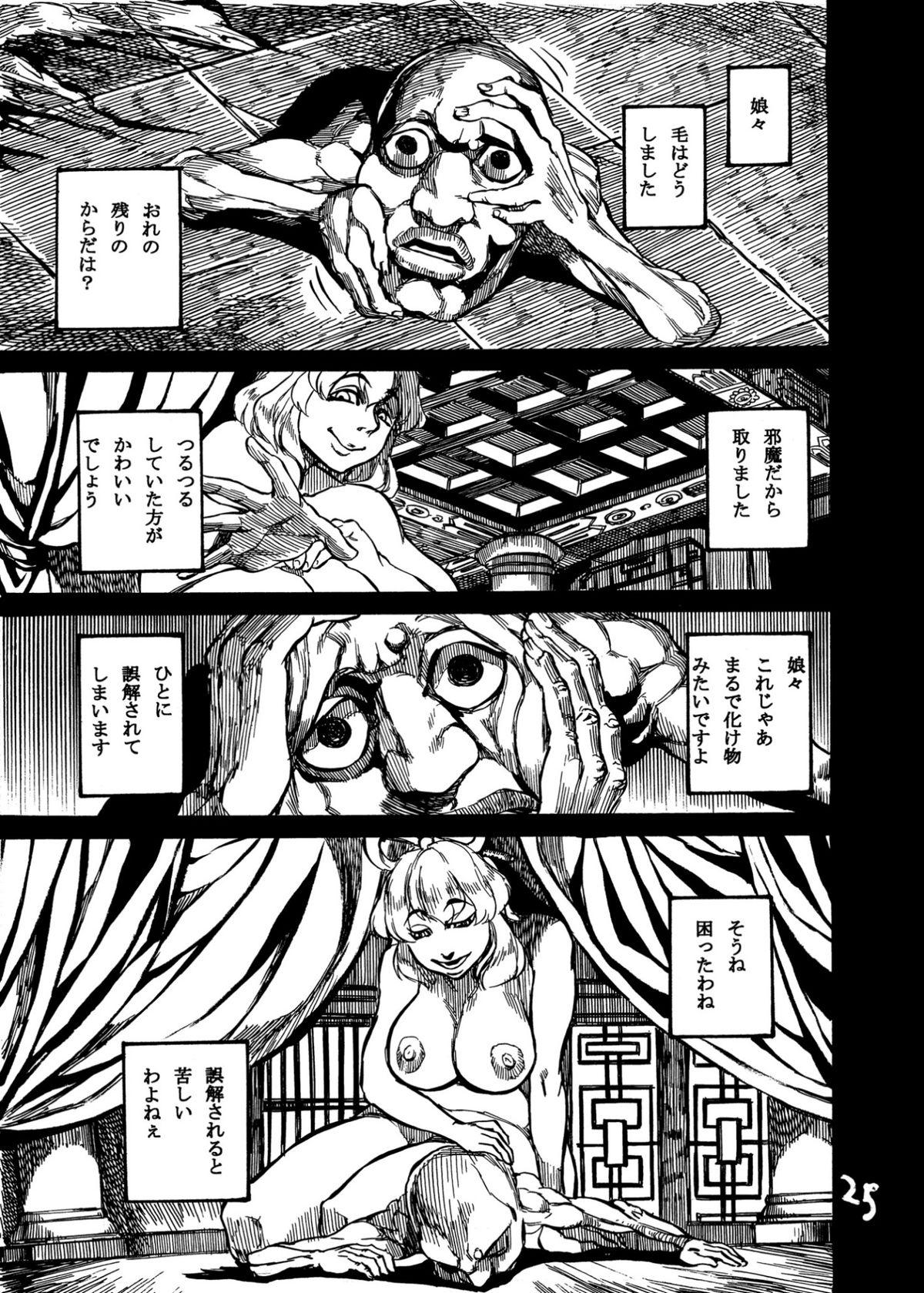 (Shuuki Reitaisai) [Gekidan Bunshichi (Noda Bunshichi, Ameyama Denshin)] Himegoto Nyannyan (Touhou Project) page 27 full