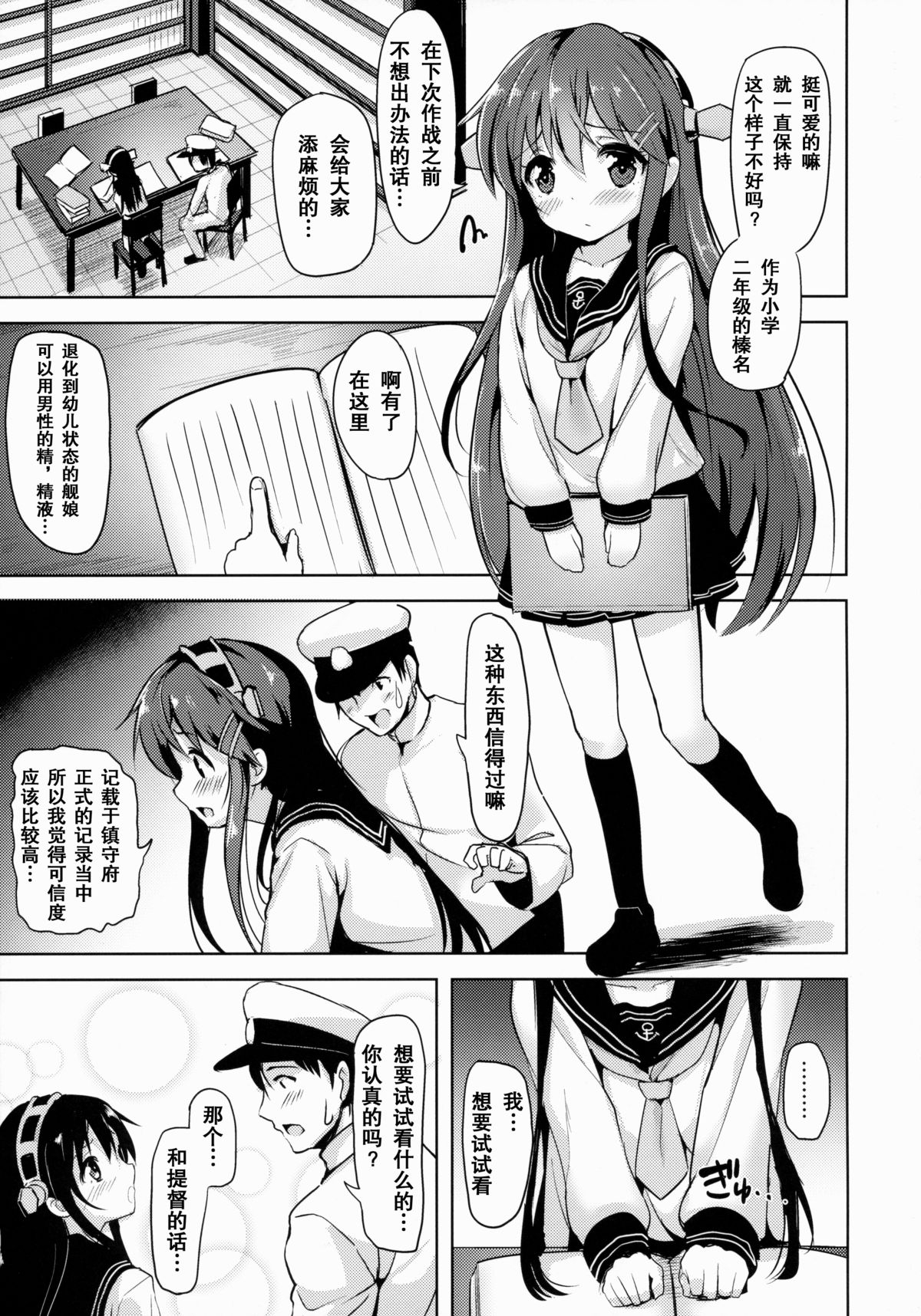 (C88) [Namanamago (Shiba Nanasei)] Loli Haruna ga Teitoku no Seieki de Moto ni Modoru Hon (Kantai Collection -KanColle-) [Chinese] [坏人卡] page 4 full