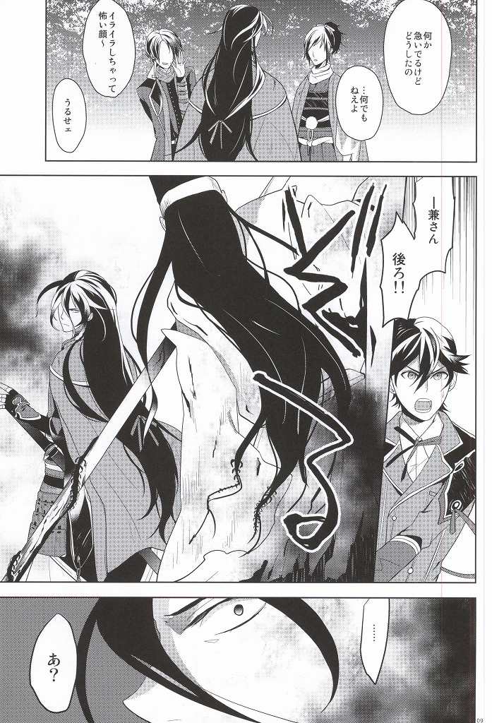 (C88) [Rabbit Foot (Mizusawa Sui)] IN THE DAWN (Touken Ranbu) page 8 full