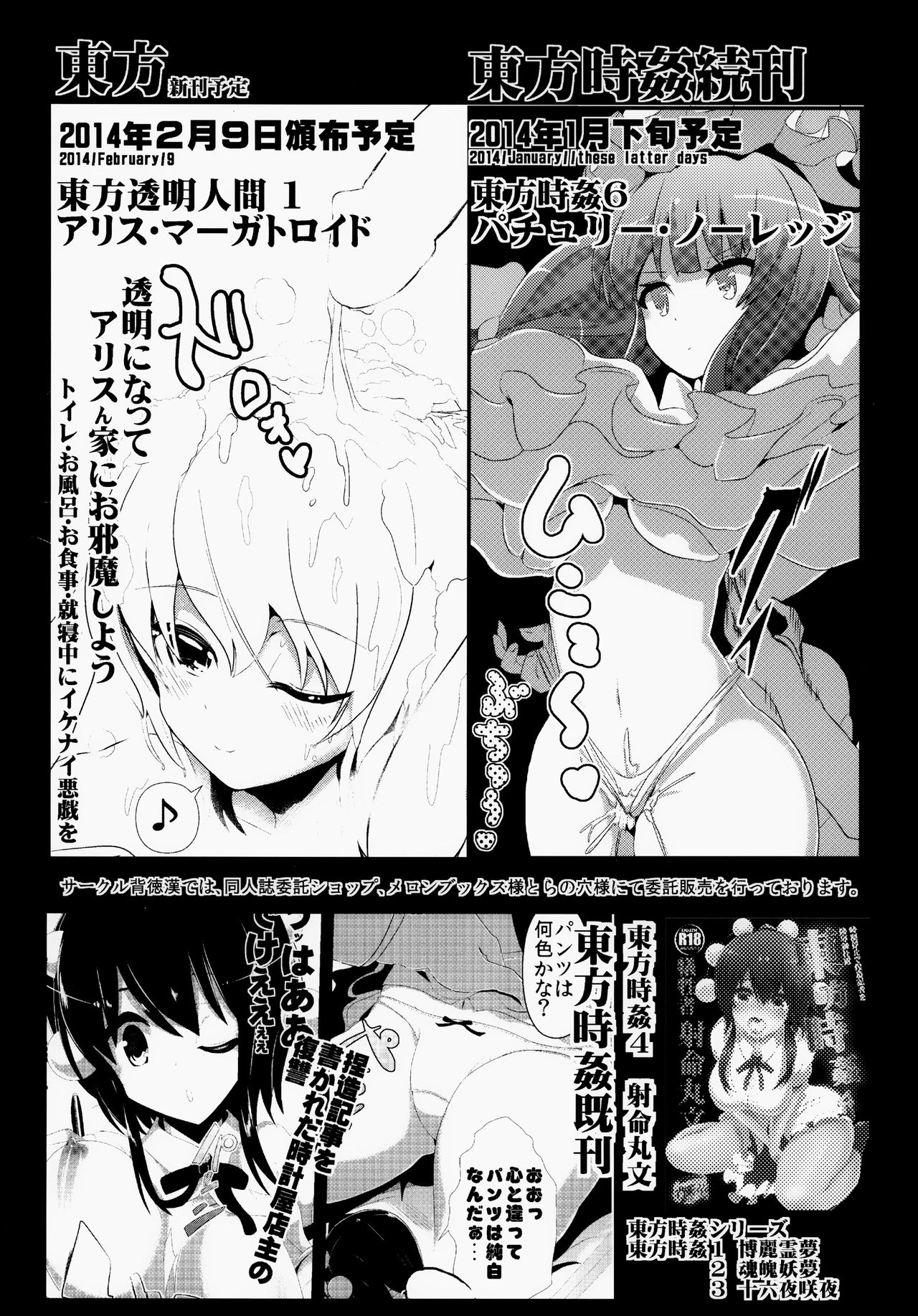 (C85) [Haitokukan (Haitokukan)] Touhou Jikan 5 Kochiya Sanae (Touhou Project) [Chinese] [Uchin个人翻译] page 25 full