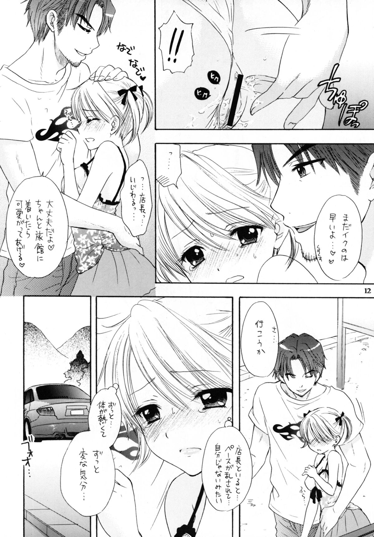 [BEAT-POP (Ozaki Miray)] Himitsu [Digital] page 10 full