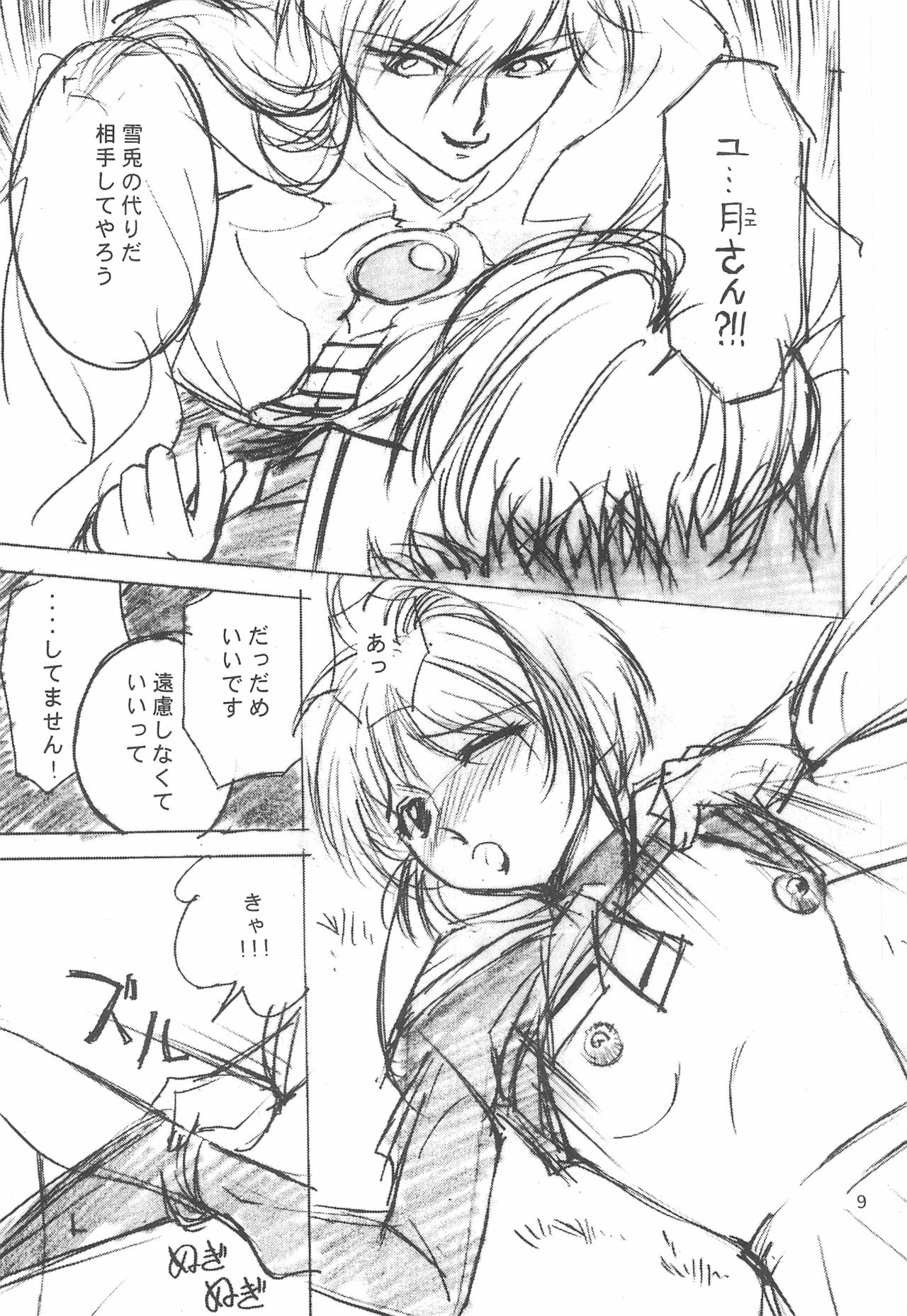 (C55) [MoMo no Yu (Himuro Serika)] MoMo no Yu 9 (Card Captor Sakura) page 9 full