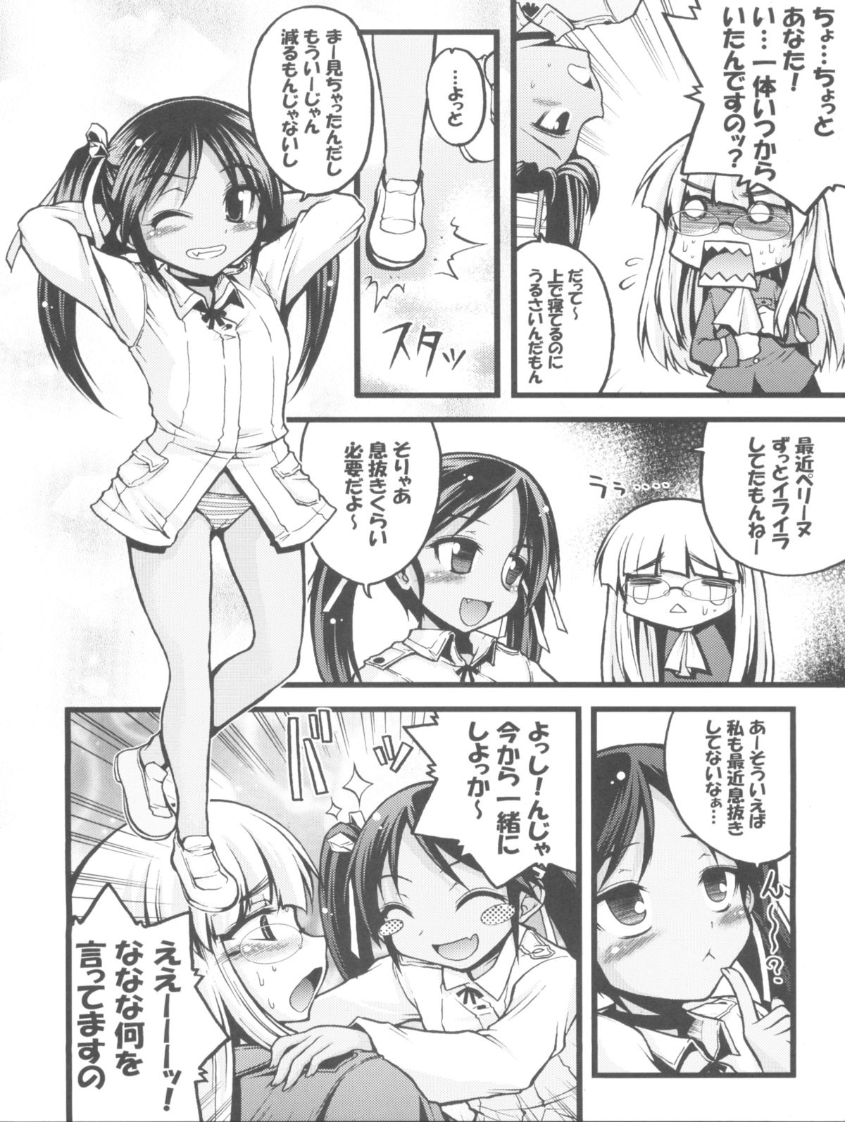 (C76) [Gekka Bijin (Ero Murasaki)] Witch to Ikinuki (Strike Witches) page 6 full