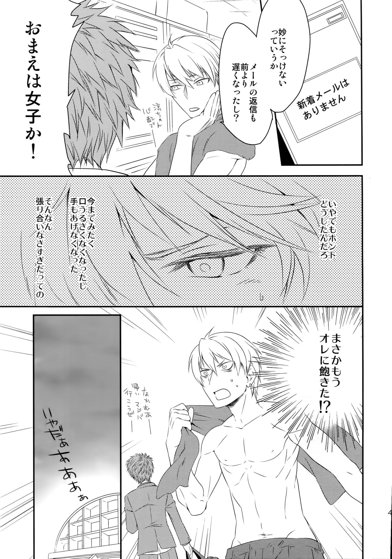 [Bakuchi Jinsei SP (Satsuki Fumi)] Kanpeki Kareshi to Zettai Ryouiki Ouji-sama (Kuroko no Basket) page 42 full