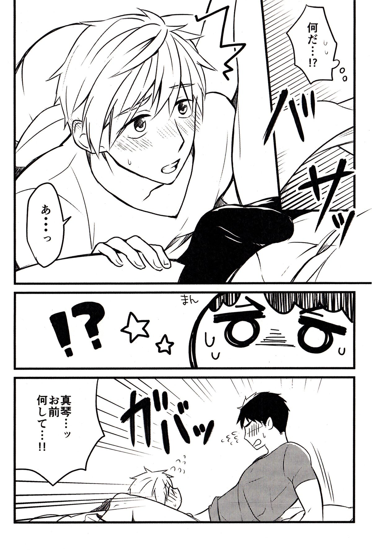 (Splash! 3) [FRAGILE (Yurige)] LOVE ME MORE (Free!) page 4 full