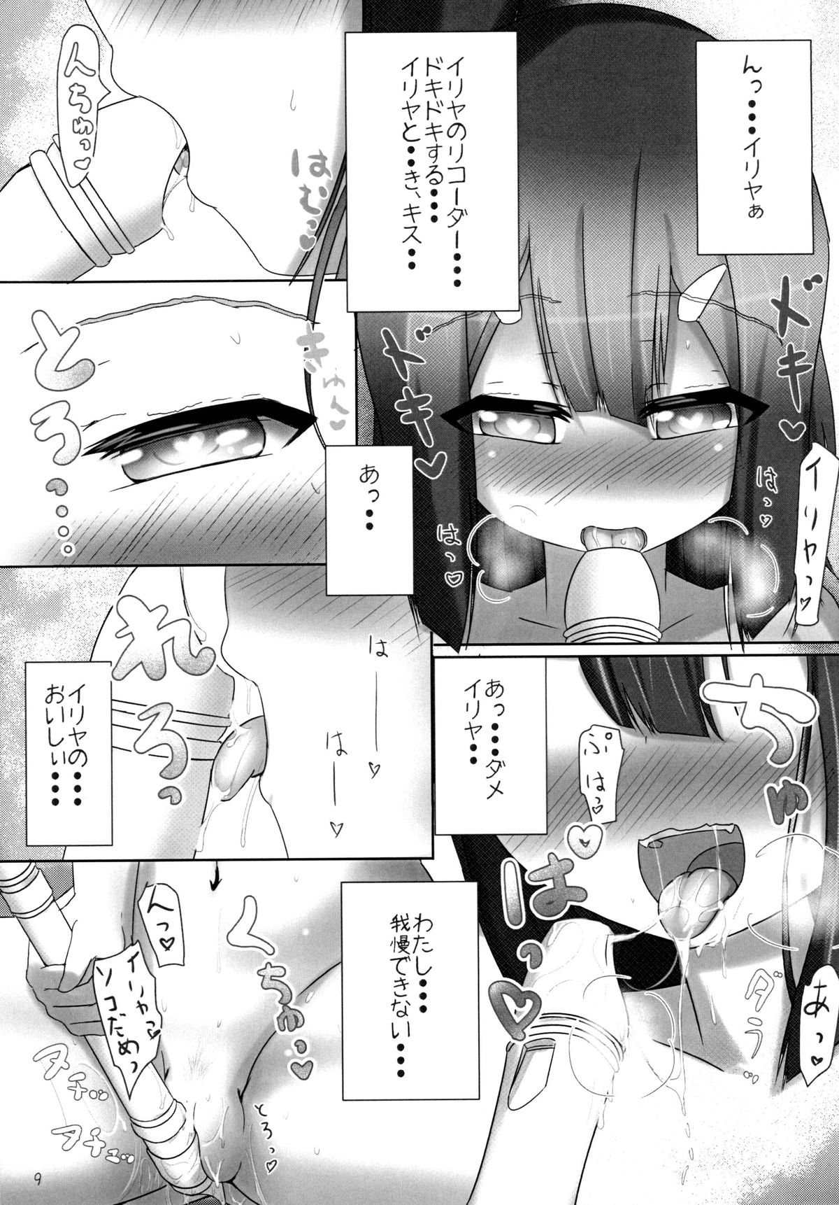 (SC2015 Summer) [Tsurutsuru Pain (Pikeru)] Fuechupa Shoujo (Fate/kaleid liner Prisma Illya) page 8 full