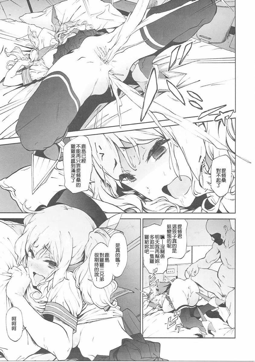 (C90) [EXTENDED PART (Endo Yoshiki)] Kashima to Convenix! After (Kantai Collection -KanColle-) [Chinese] [很惠的惠惠漢化] page 21 full