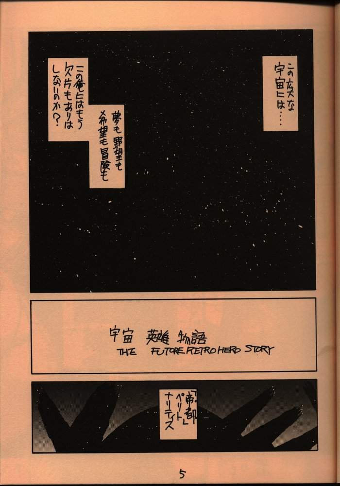 (C58) [GUY-YA (Hirano Kouta)] UFO 2000 (Uchuu Eiyuu Monogatari) page 4 full