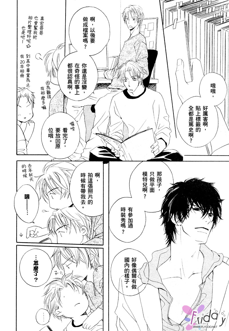 [北上れん] 銷魂蝕骨來愛你 page 20 full