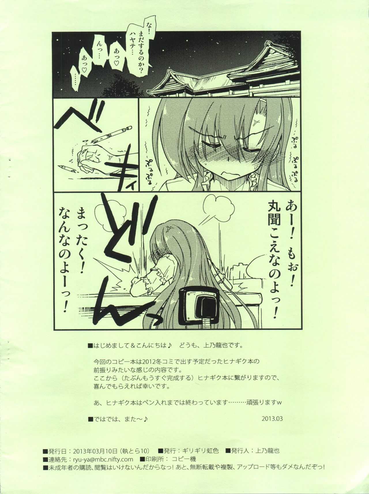 [Girigiri Nijiiro (Kamino Ryu-ya)] 20130310 to Tora 10 (Hayate, the Combat Butler) page 10 full