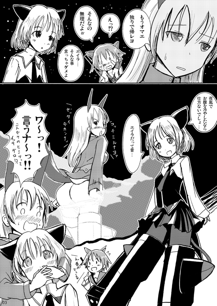 (Mimiket 20) [Jinko Muchino (lallil)] Pee Her Pants (Strike Witches) [Incomplete] page 4 full