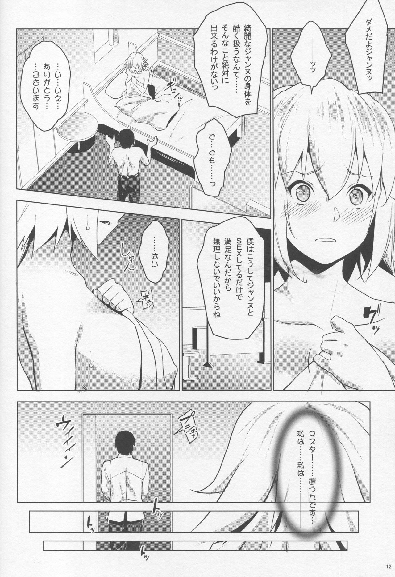 (C95) [Nanatsu no Kagiana (Nanakagi Satoshi)] Sapohame Jeanne -Netori no Shou- (Fate/Grand Order) page 11 full