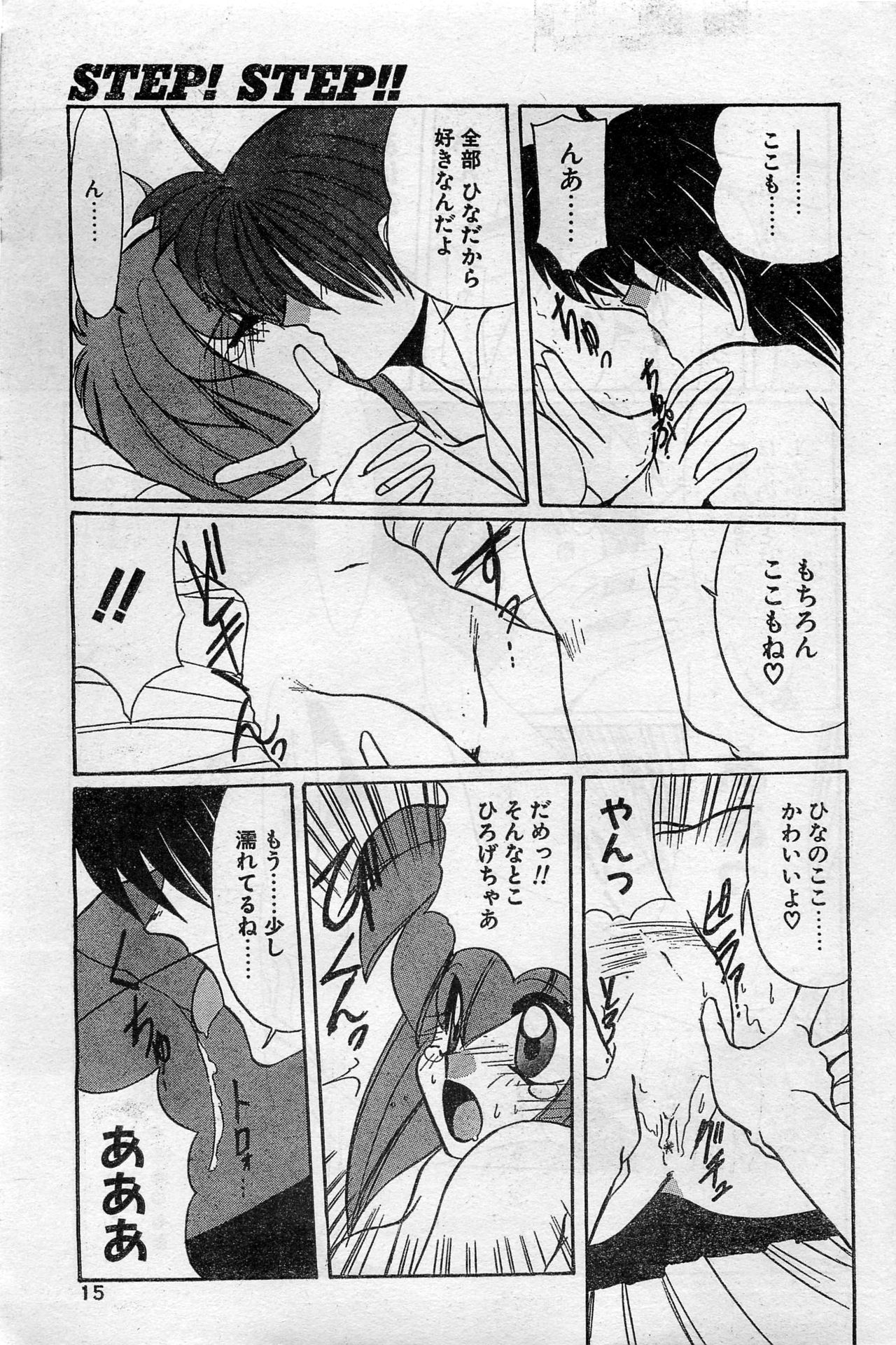 Comic Hot shake Candy Time Kaizokuban 1994-02 page 15 full