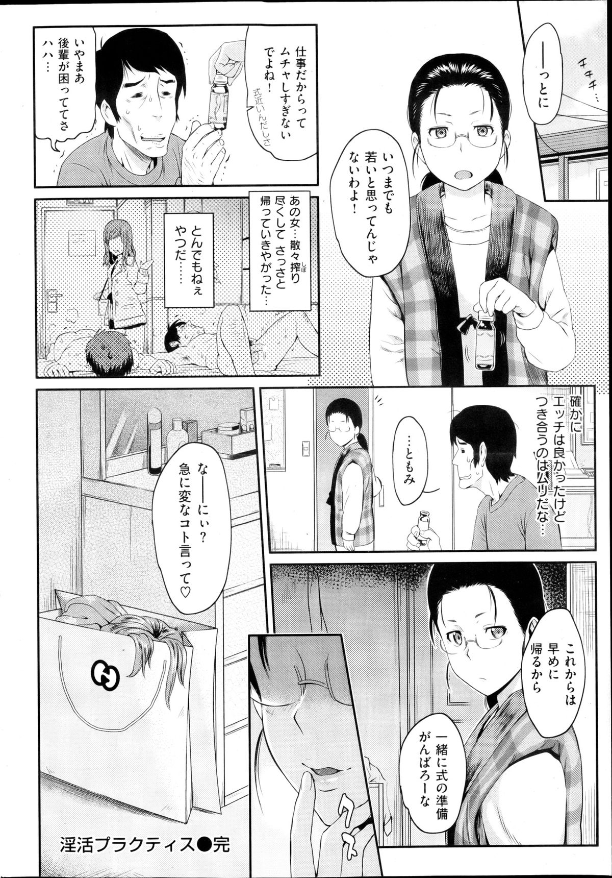 COMIC Shitsurakuten 2013-03 page 26 full