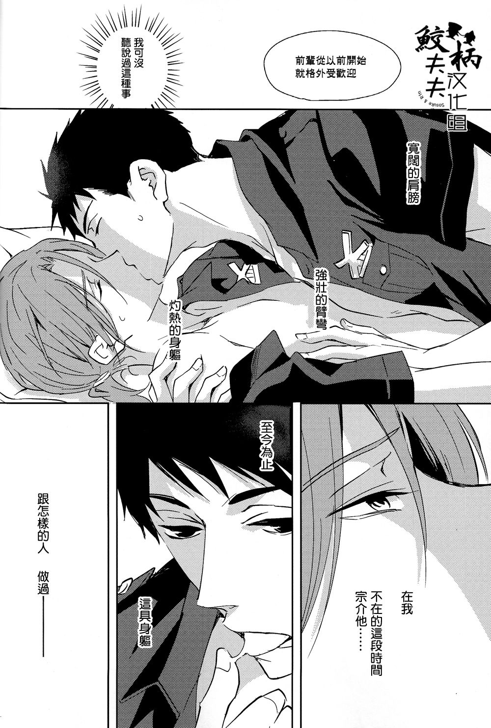 (C88) [Pikaderi (Anmaru Hiro)] Suki Shite! (Free!) [Chinese] page 9 full