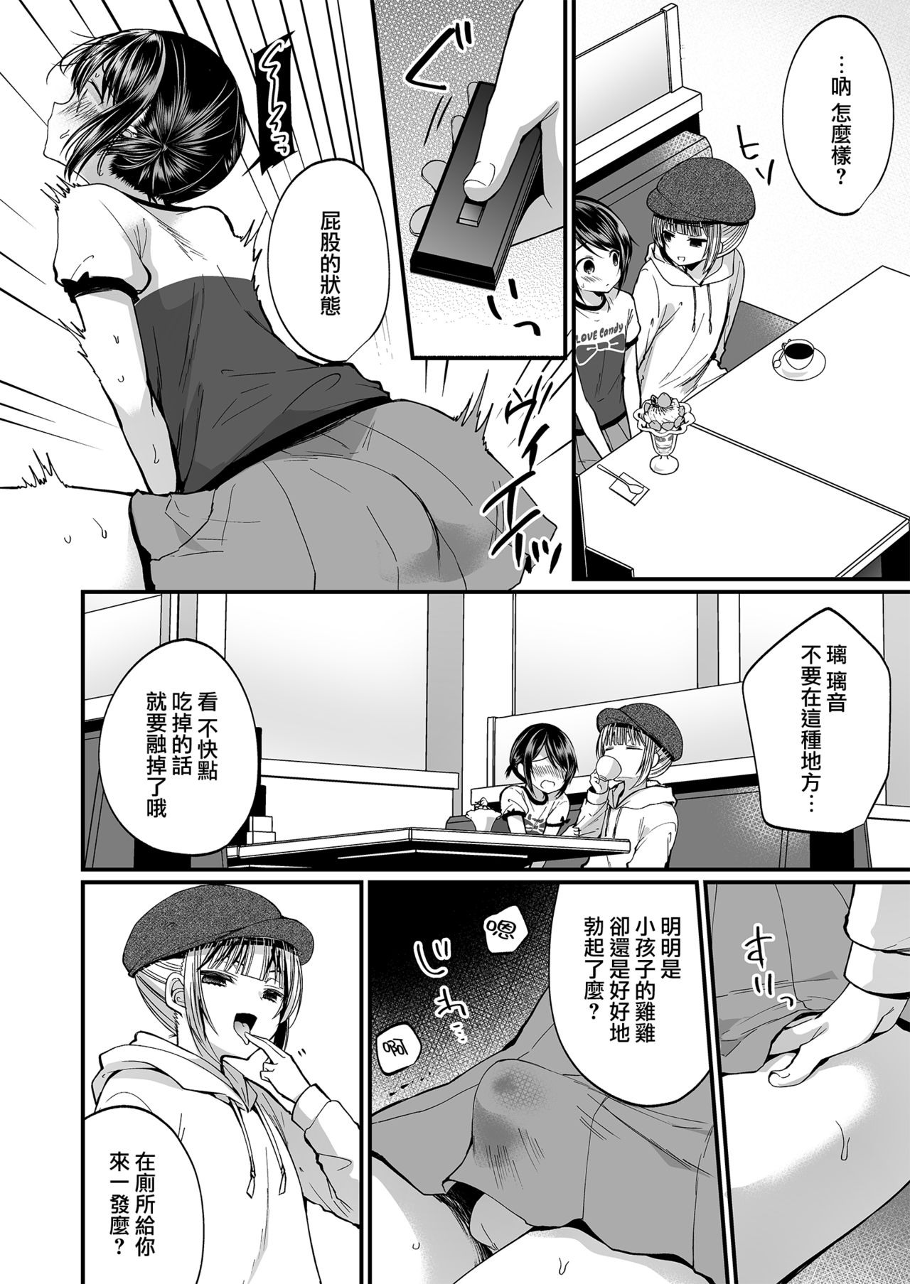 [Chijoku An (Mareo)] Hatsujou Futanari Musume to Mesu Ochi Papa [Chinese] [瑞树汉化组] page 25 full