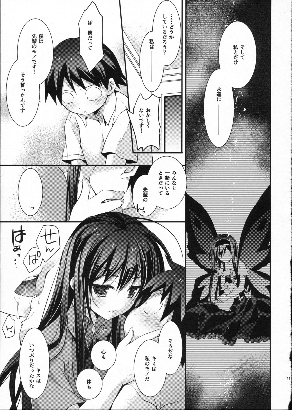 (SC56) [ARESTICA (Ariko Youichi)] Kaus Australis (Accel world) page 10 full