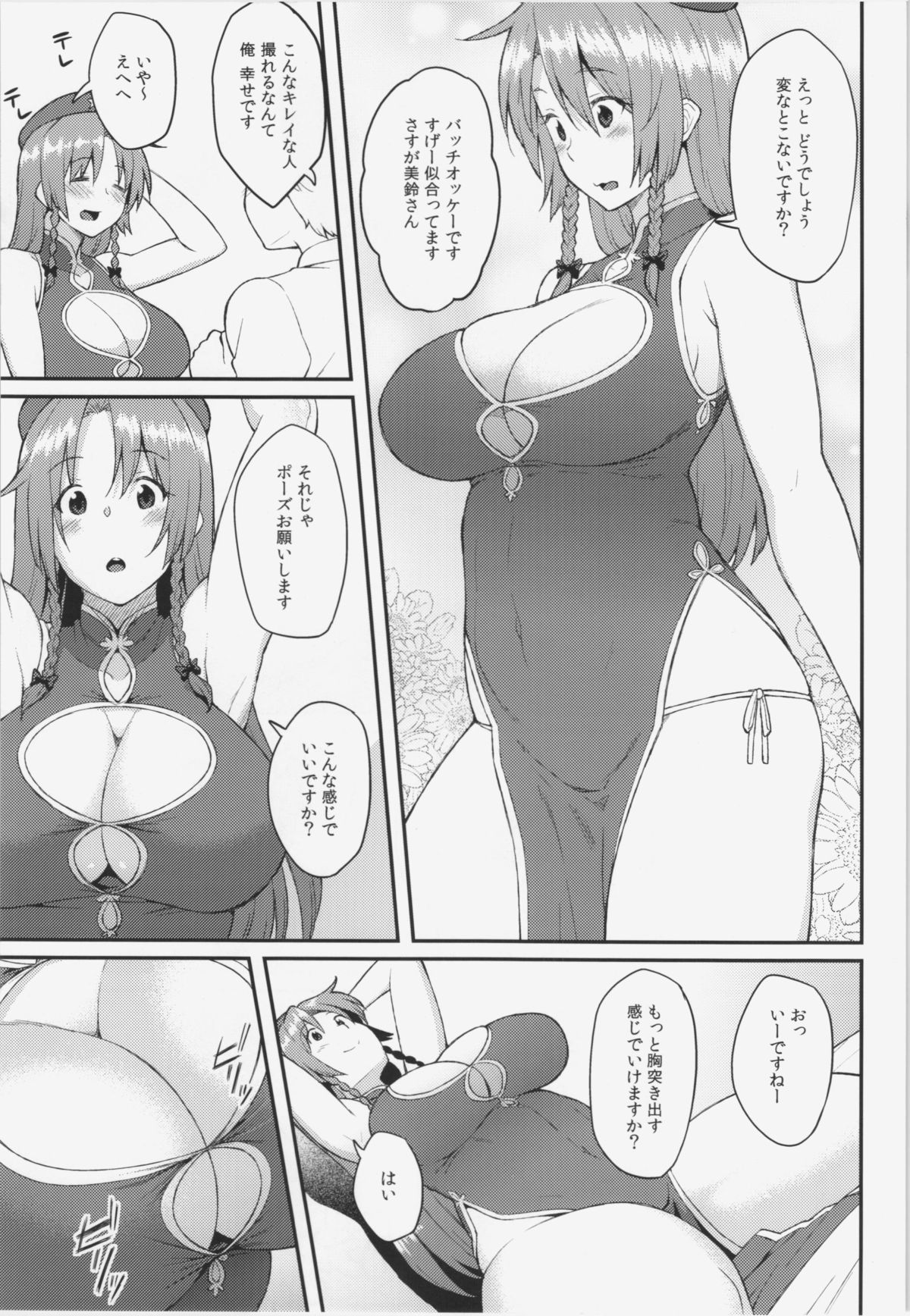 (Reitaisai 12) [Hirojuu Renshuuchou (Hiroya)] Hong Meiling no Oshigoto (Touhou Project) page 5 full