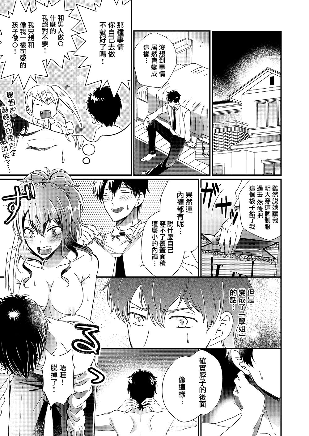 [Marialite (Chikuzenni)] Otokogirai no Sakyubasu-san [Chinese] [瑞树汉化组] [Digital] page 11 full