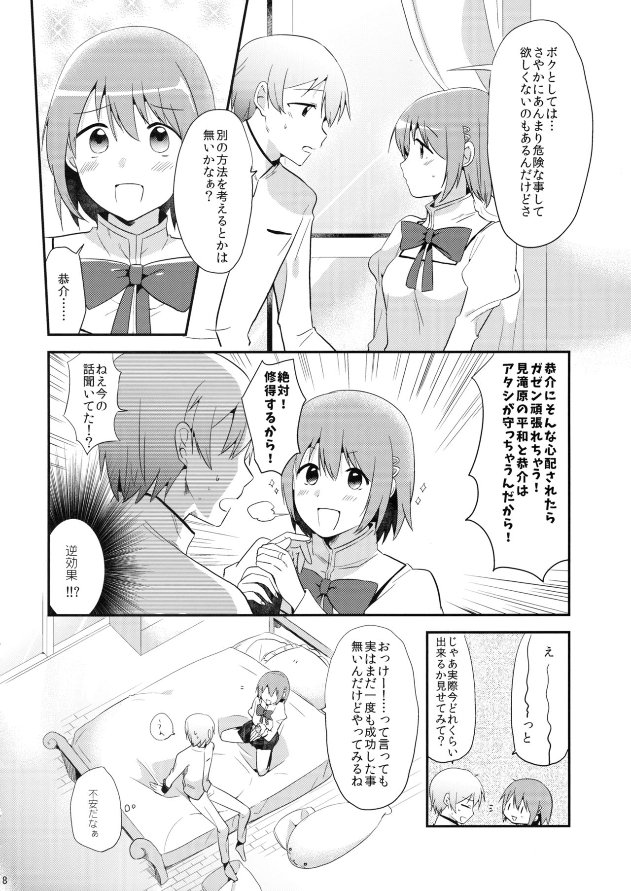 (C89) [DSO (Momoko)] Saya Sand (Puella Magi Madoka Magica) page 7 full