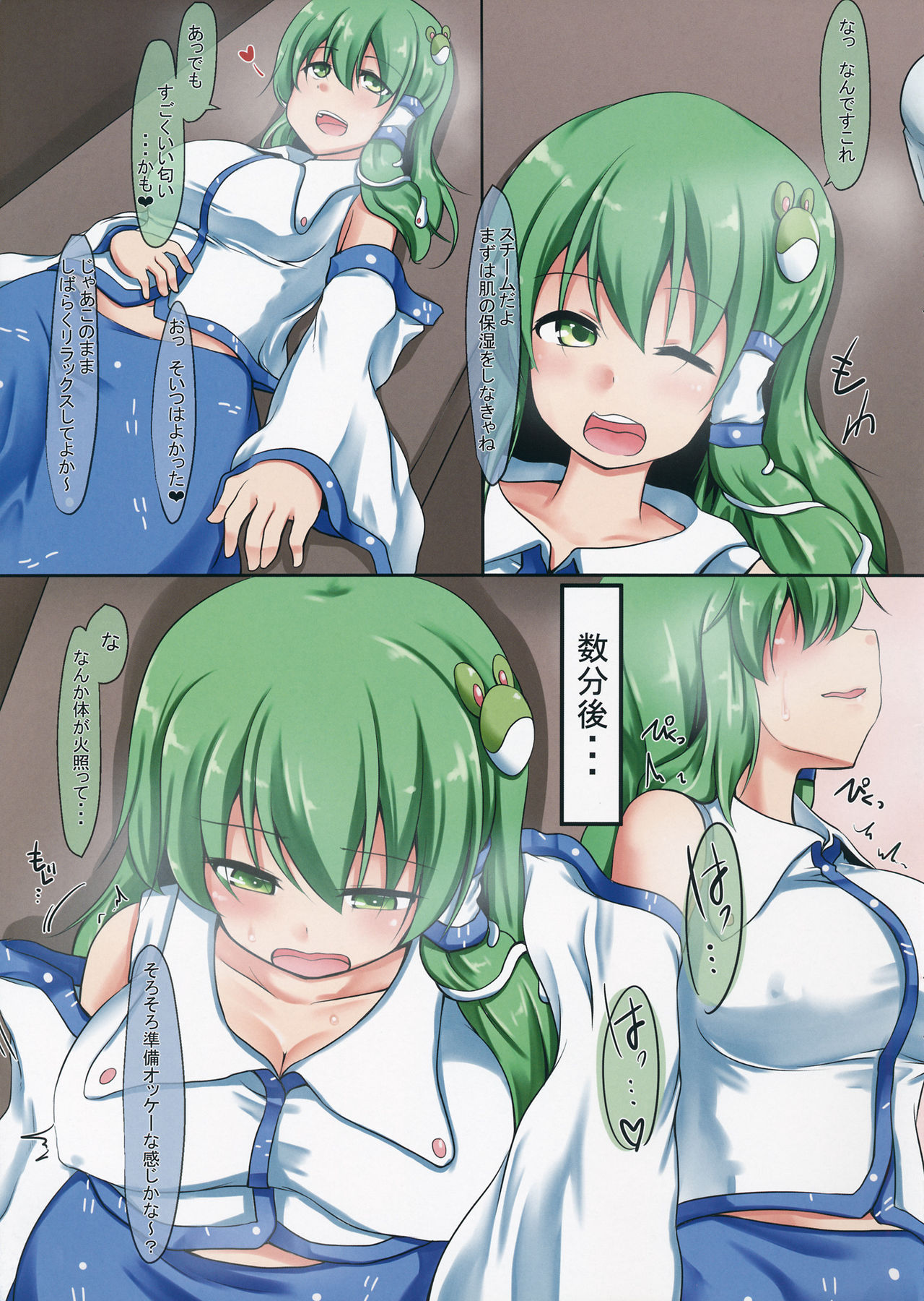 (Shuuki Reitaisai 2) [Pirorunchi (Pirorun)] SanaEro Esthe (Touhou Project) page 4 full