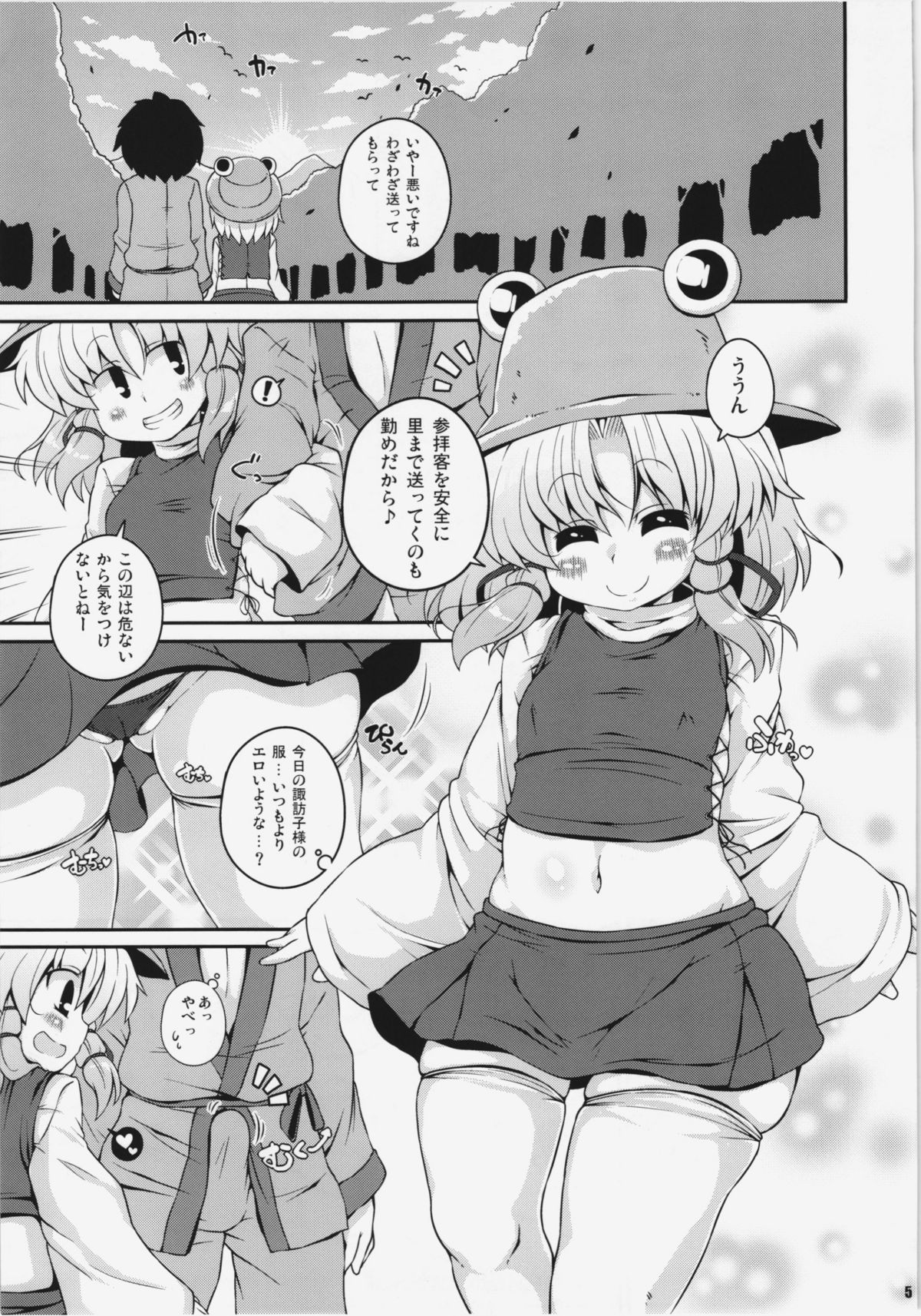 (Reitaisai 9) [Watosato (Sugiura Sen)] Suwa Ana (Touhou Project) page 4 full