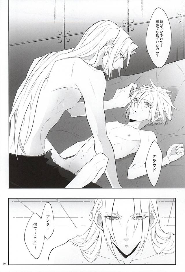 (SUPERKansai21) [Nikudaifuku (Yamada Niku)] The Heart Asks Pleasure First (Final Fantasy VII) page 18 full