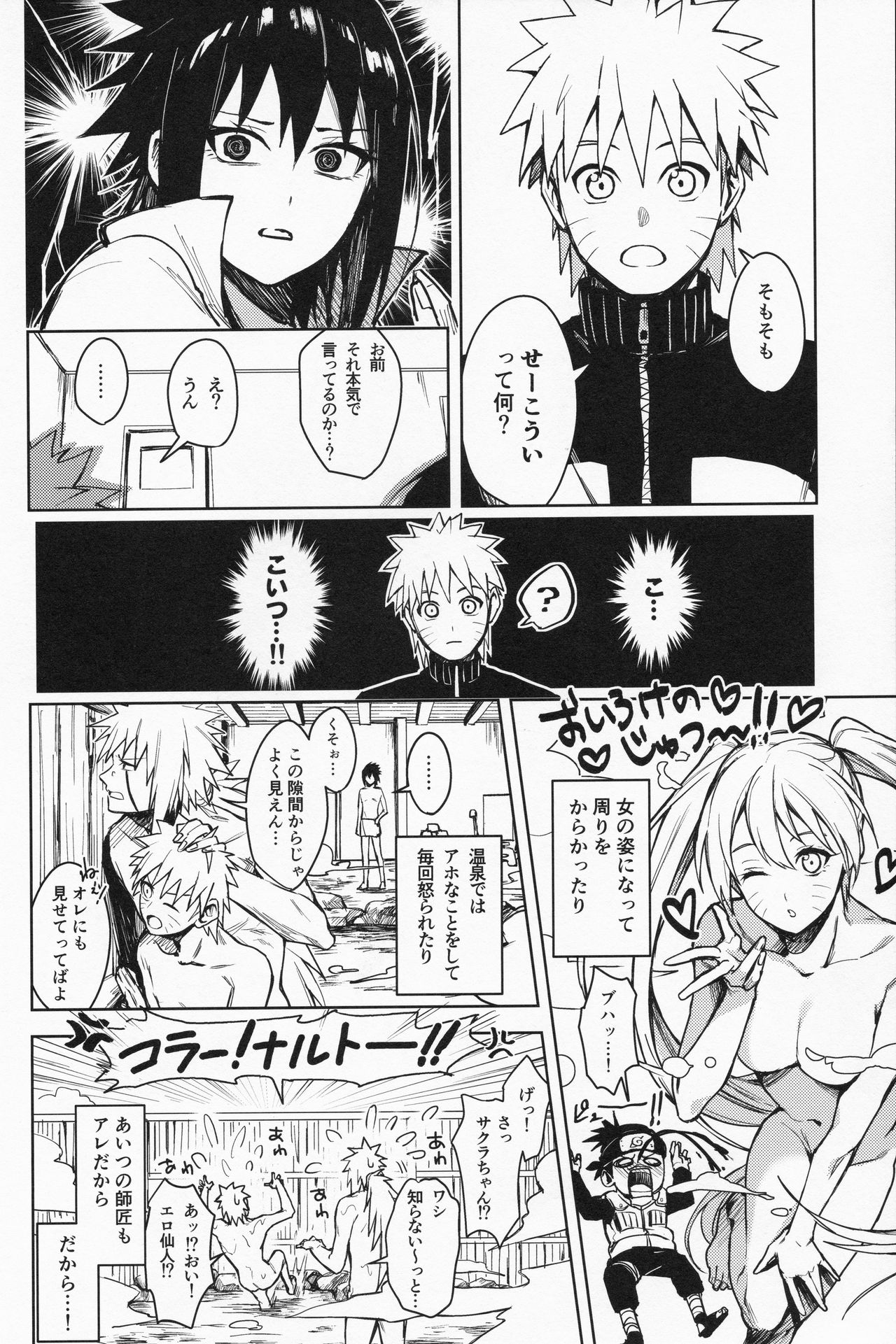 (C97) [Beberoncino Sei (Betty)] Datte Ore-tachi Tomodachi daro (Naruto) page 13 full