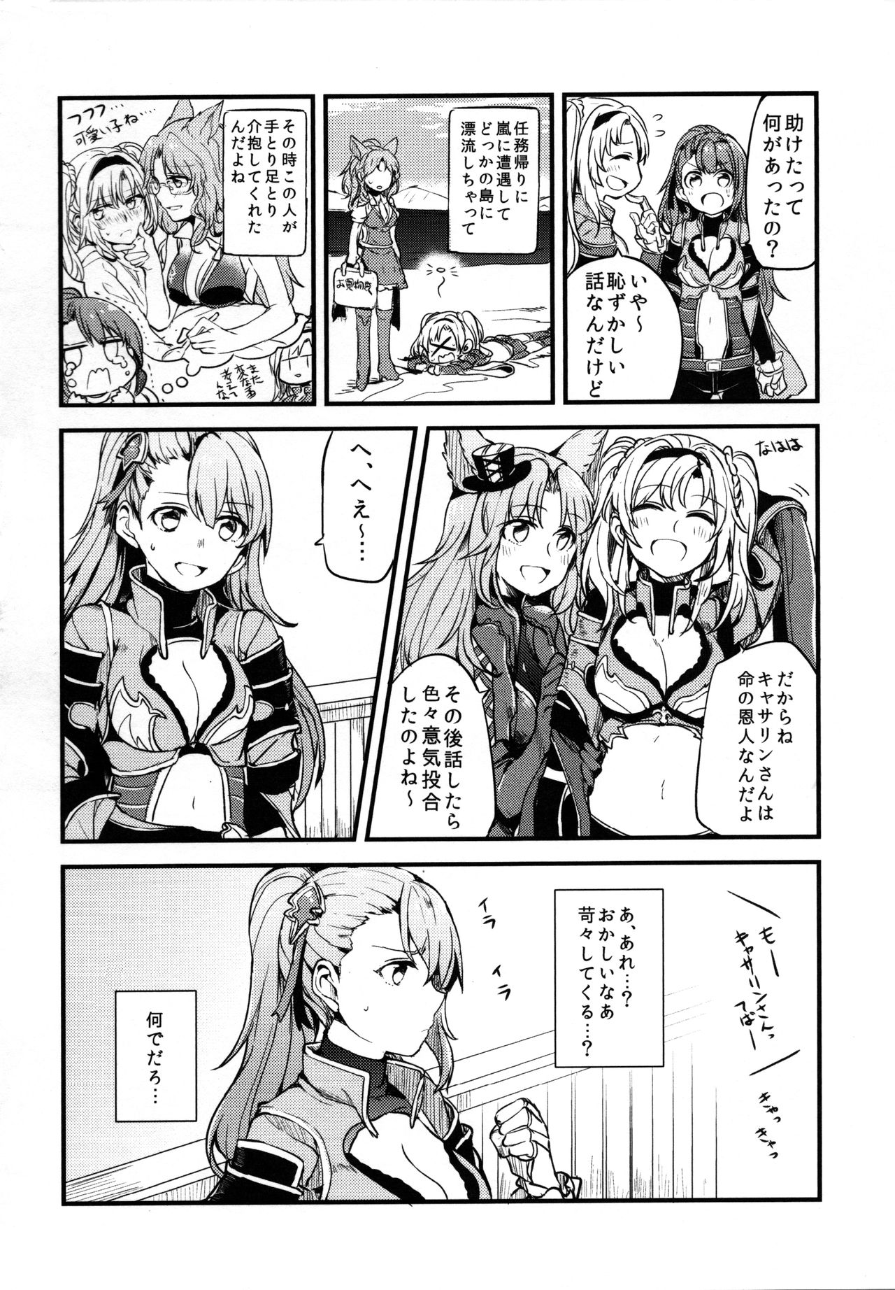 (COMIC1☆11) [Hatakewotagayasudake (Mikanuji)] Gurayuri Soushuuhen (Granblue Fantasy) page 98 full