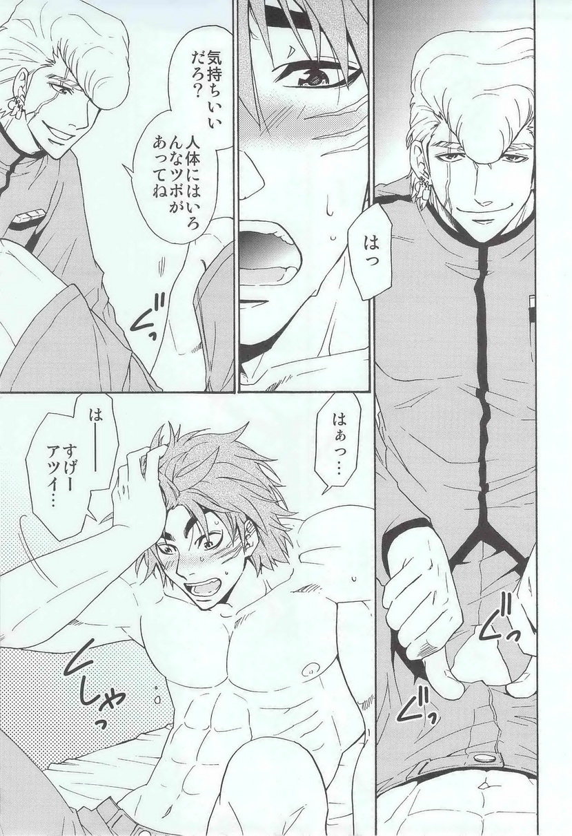 [BOOBY TRAP (YANAGI)] RELAX TIME (Toriko) page 8 full