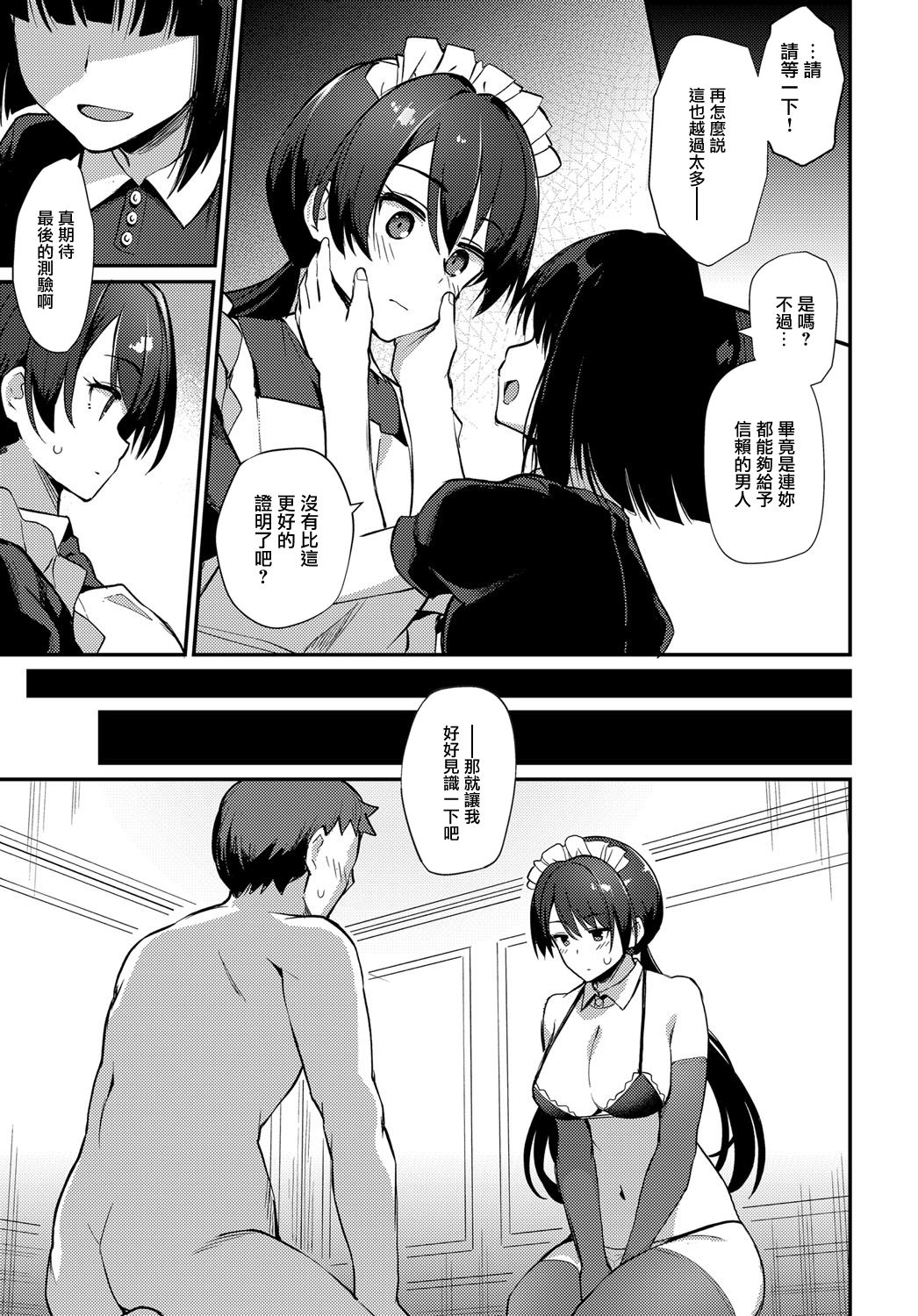 [Batsu] Boy Meets Maid Kouhen (COMIC Anthurium 2019-04) [Chinese] [無邪気漢化組] [Digital] page 15 full