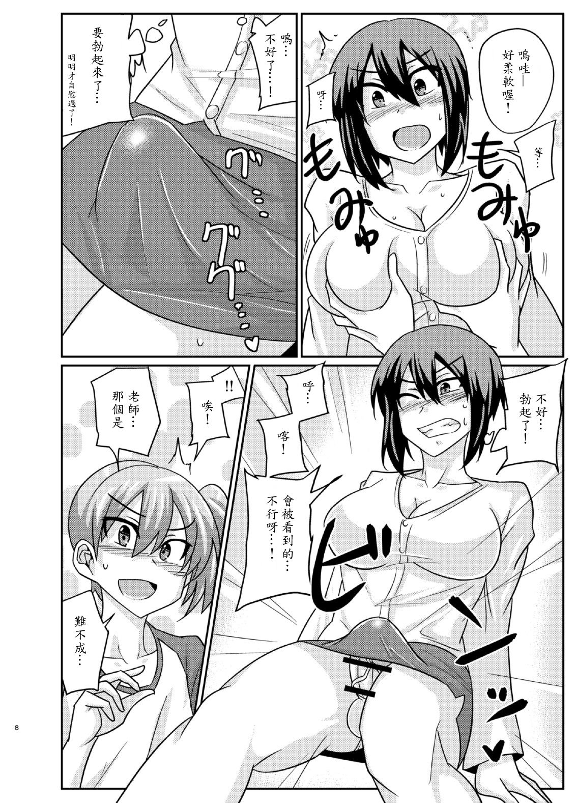 (Futaket 11.5) [Rock Steady (Suzurame)] Futabuta [Chinese] [輝夜漢化] page 8 full