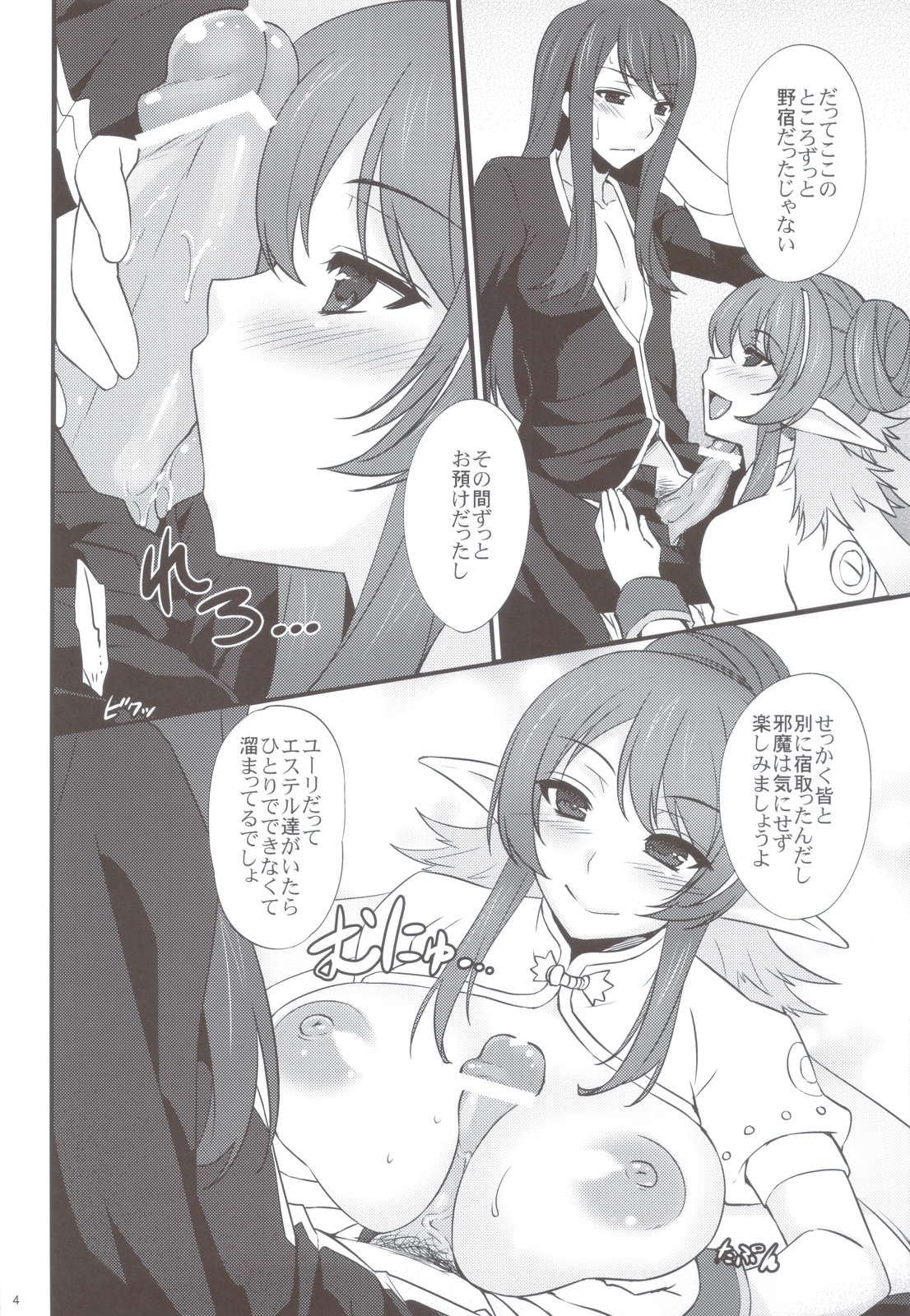 (CT20) [Himeya (Abe Inori)] Give & Take (Tales of Vesperia) page 3 full