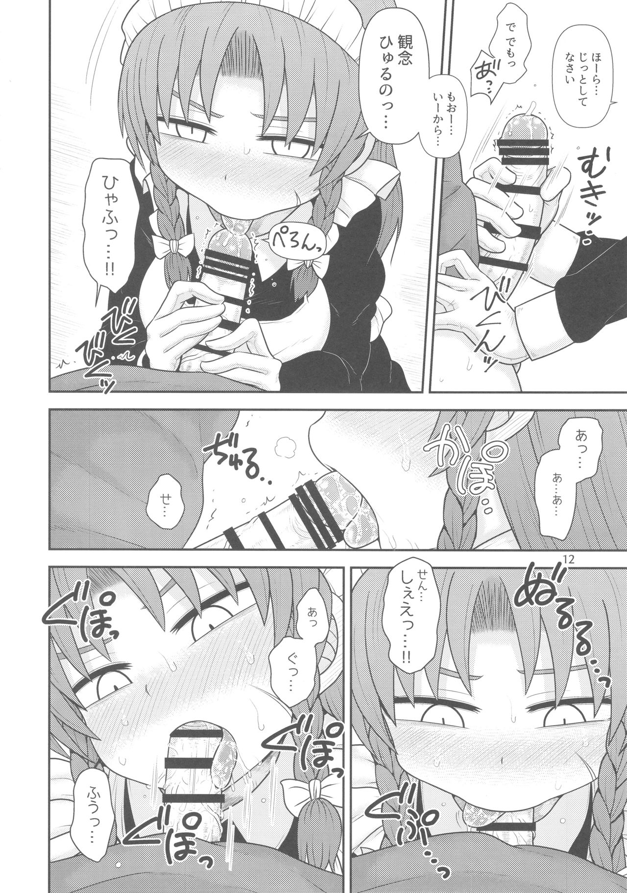 (Reitaisai 15) [Fugudoku (Katou Fuguo)] Surudake Juuroku. (Touhou Project) page 11 full