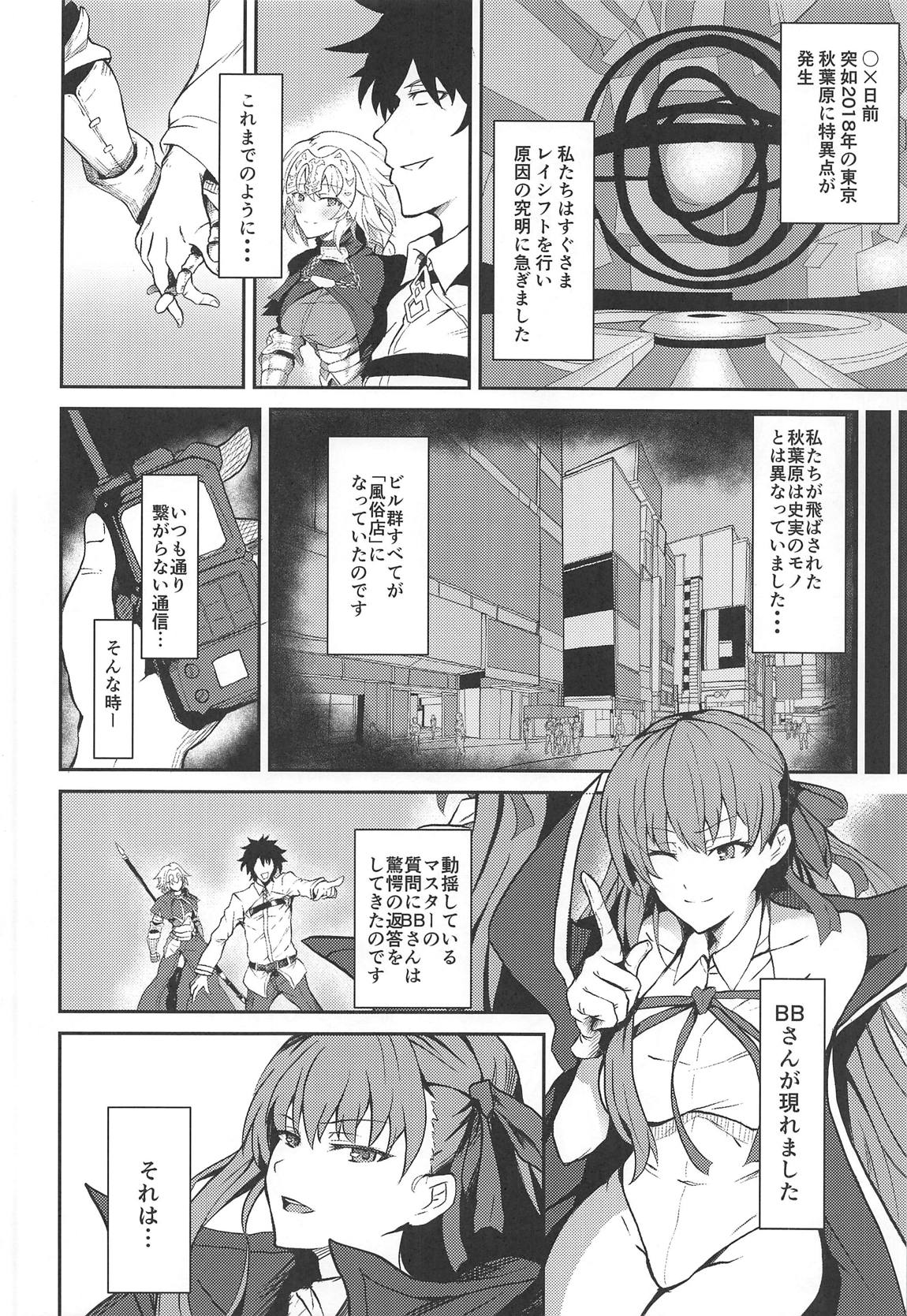 (C95) [Zettai Ryouiki (Hage)] Zettai Shasei Sensen Brothel (Fate/Grand Order) page 3 full