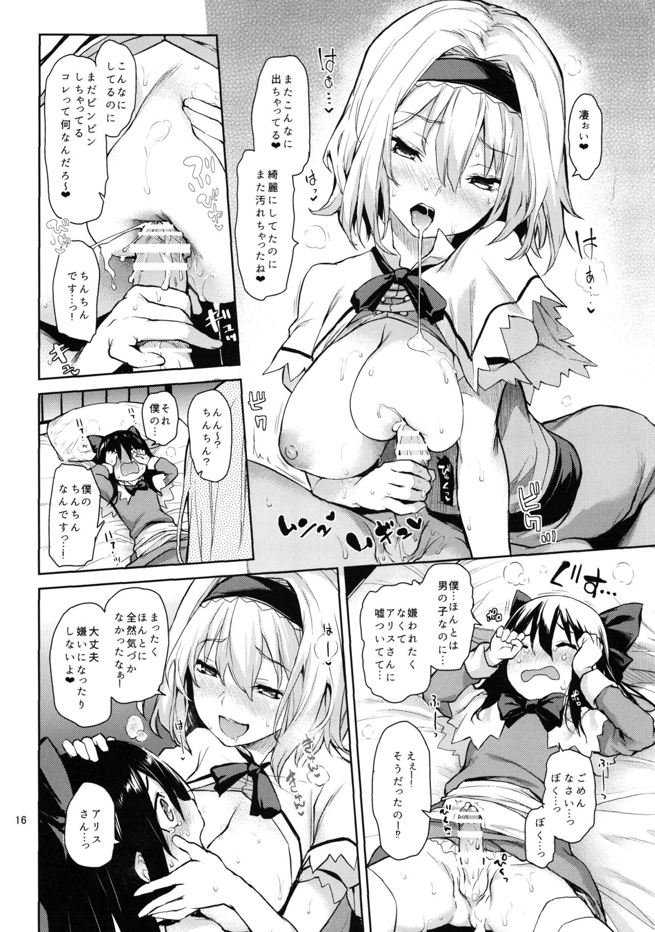 (C91) [Anmitsuyomogitei (Michiking)] Karakai Jouzu no Alice-san! + Kaijou Gentei Paper (Touhou Project) page 16 full