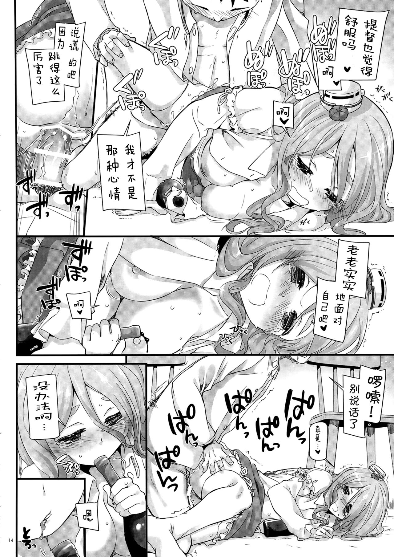 (SC2016 Summer) [Digital Lover (Nakajima Yuka)] D.L. action 107 (Kantai Collection -KanColle-) [Chinese] [屏幕髒了漢化] page 12 full