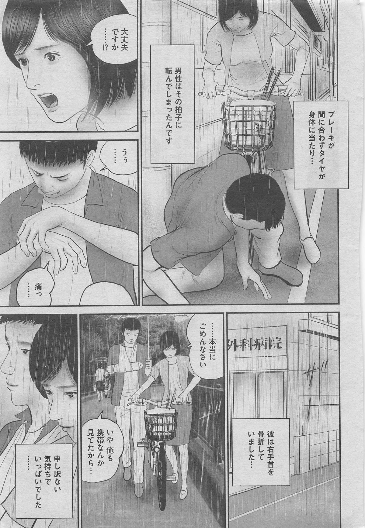 Hontou ni Atta Midara na Hanashi 2012-11 [Incomplete] page 5 full