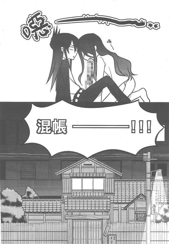 Scar (Shaman King) page 13 full