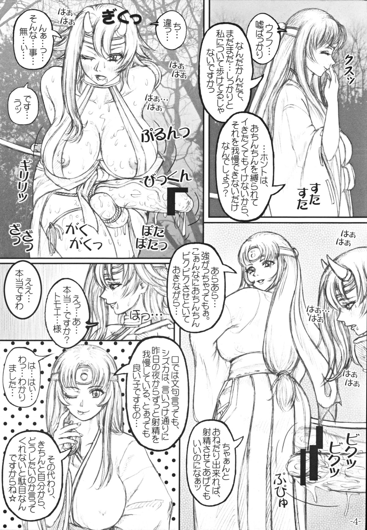 (C76) [LOWHIDE PROJECT (LOWHIDE)] Que-Bla Chin Douchuuki (Queen's Blade) page 5 full