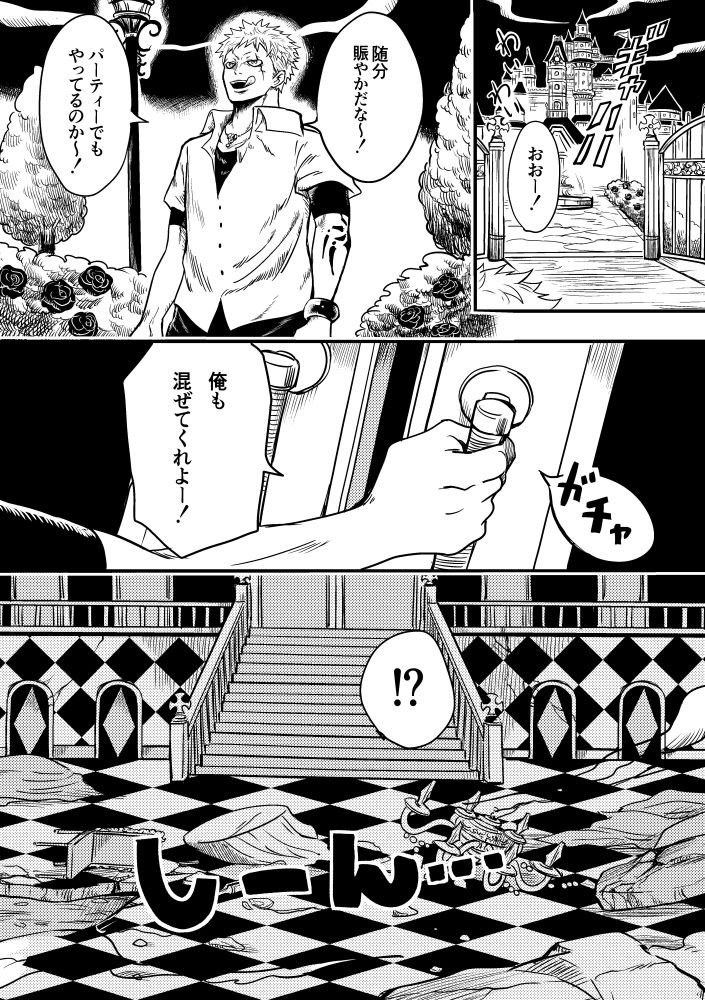 [Kajitsu] 黒薔薇の夢幻 page 8 full