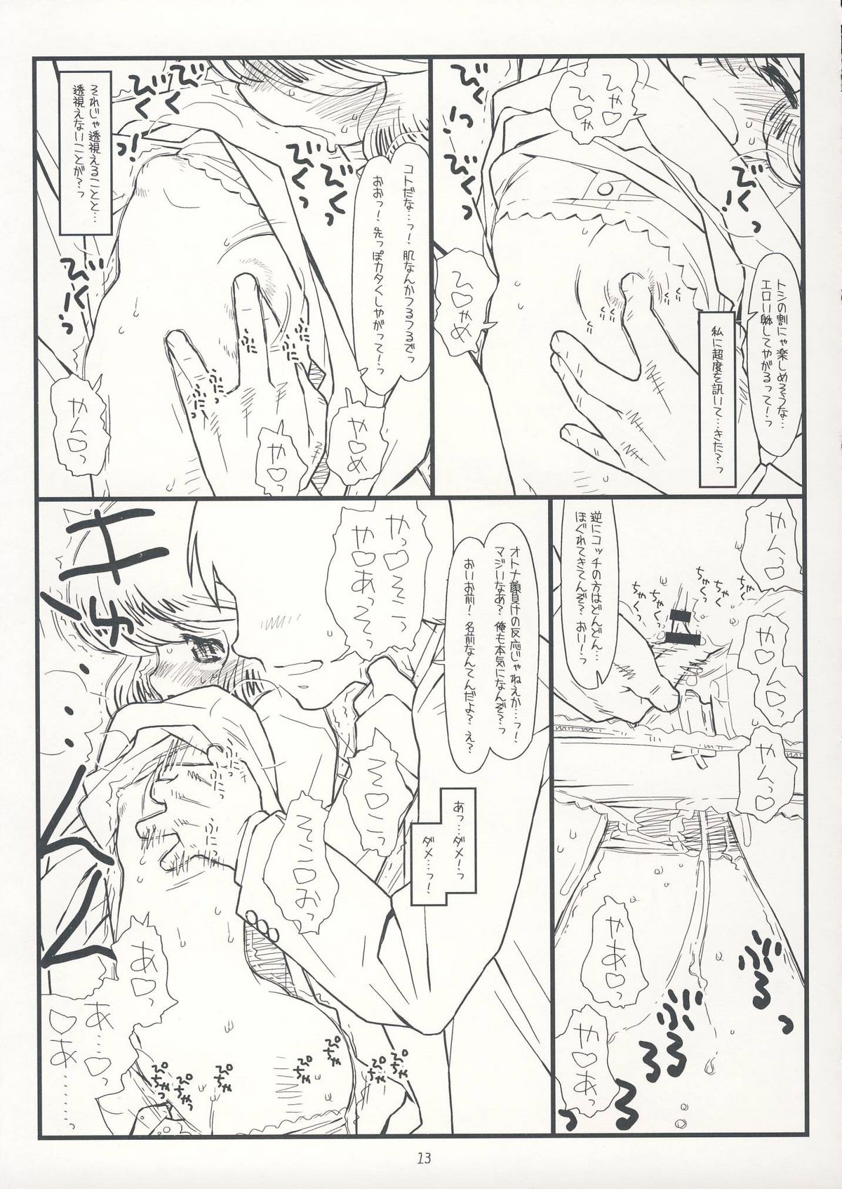 (C75) [bolze. (rit.)] Suffer Little Children (Zettai Karen Children) page 12 full