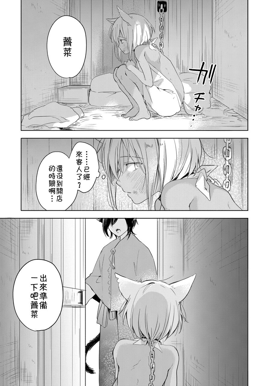 [Mogetama (Tanakamori Yokota)] Tabunkitto, Ashita no Nazunawa [Chinese] [theoldestcat汉化] [Digital] page 4 full