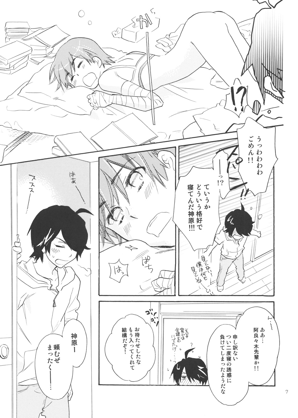 [ABLISS (Mei)] Sarudie! (Bakemonogatari) page 6 full