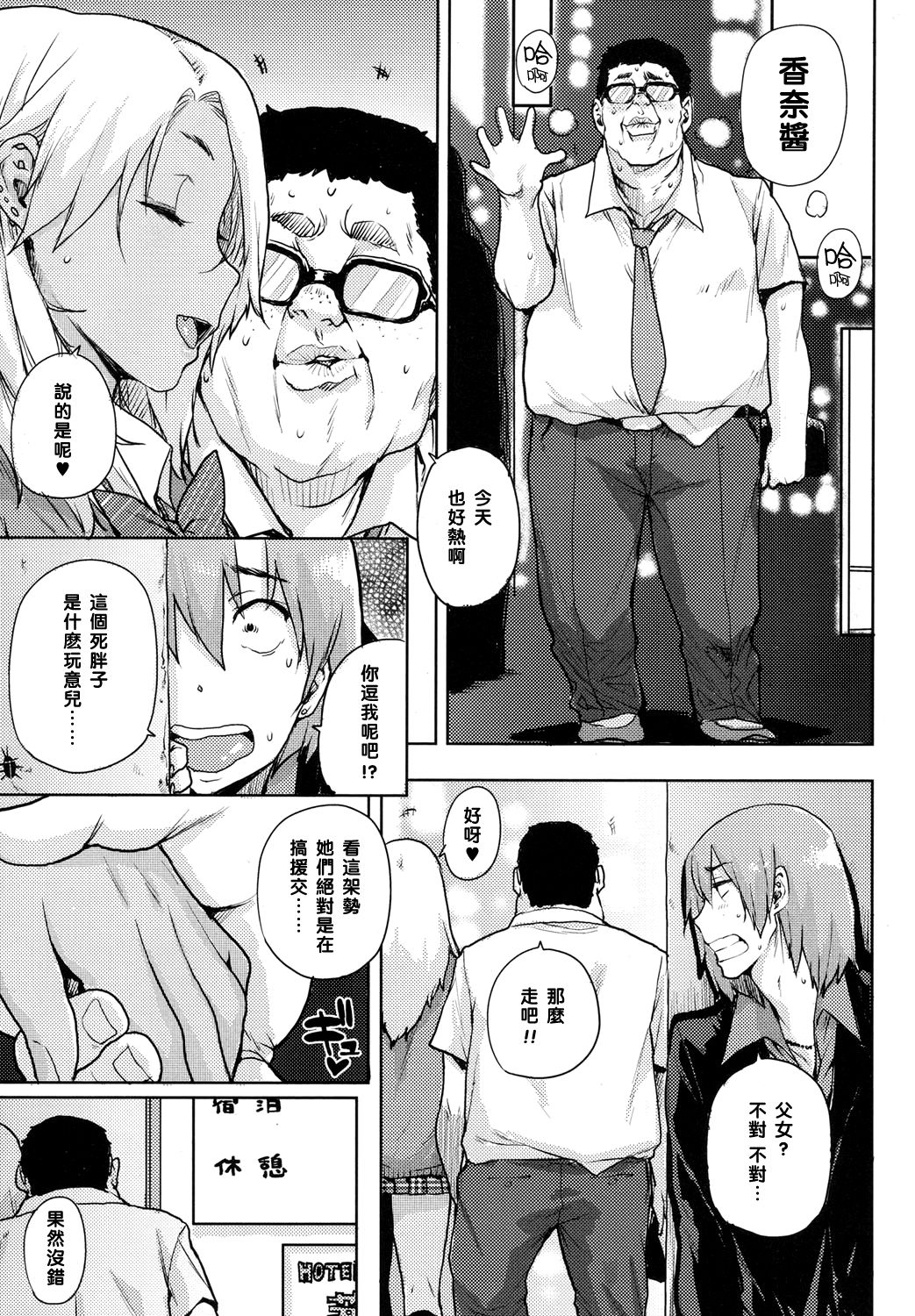 [Ponsuke] Koakuma JK Kanna-chan (COMIC Koh 2017-10) [Chinese] [黑条汉化] [Digital] page 3 full