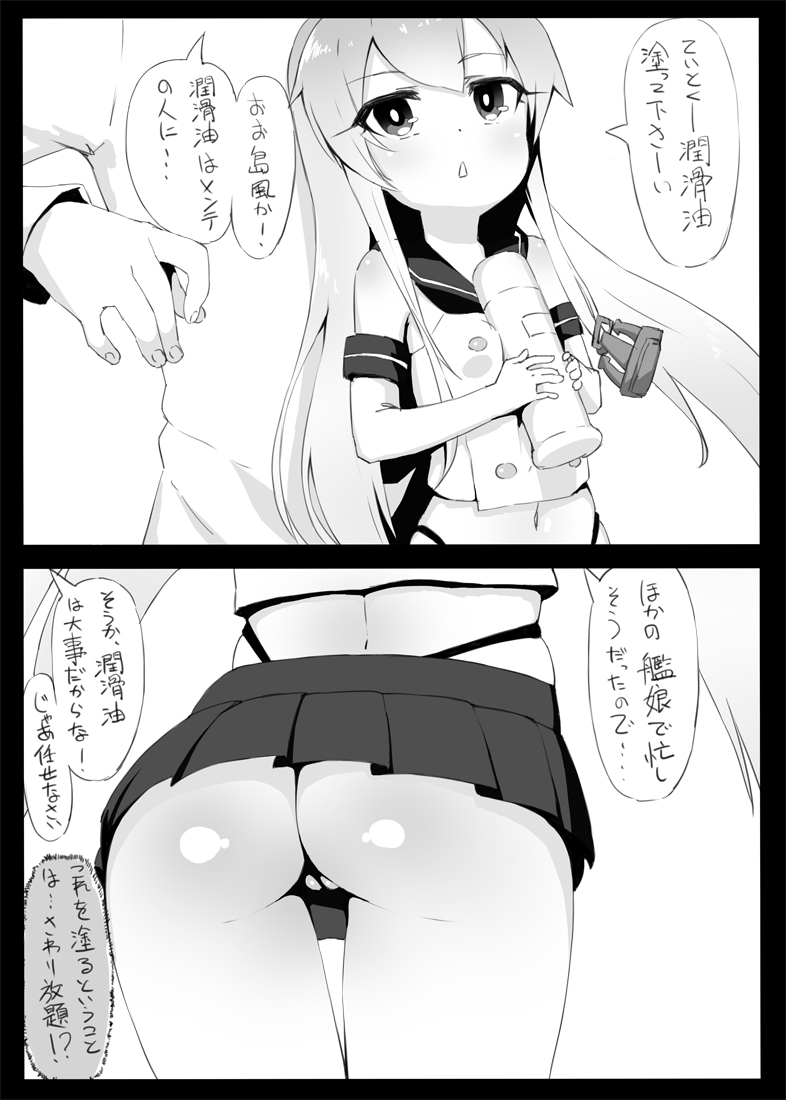 [Tear] Zekamashi Oil Koukan (Kantai Collection -KanColle-) page 2 full