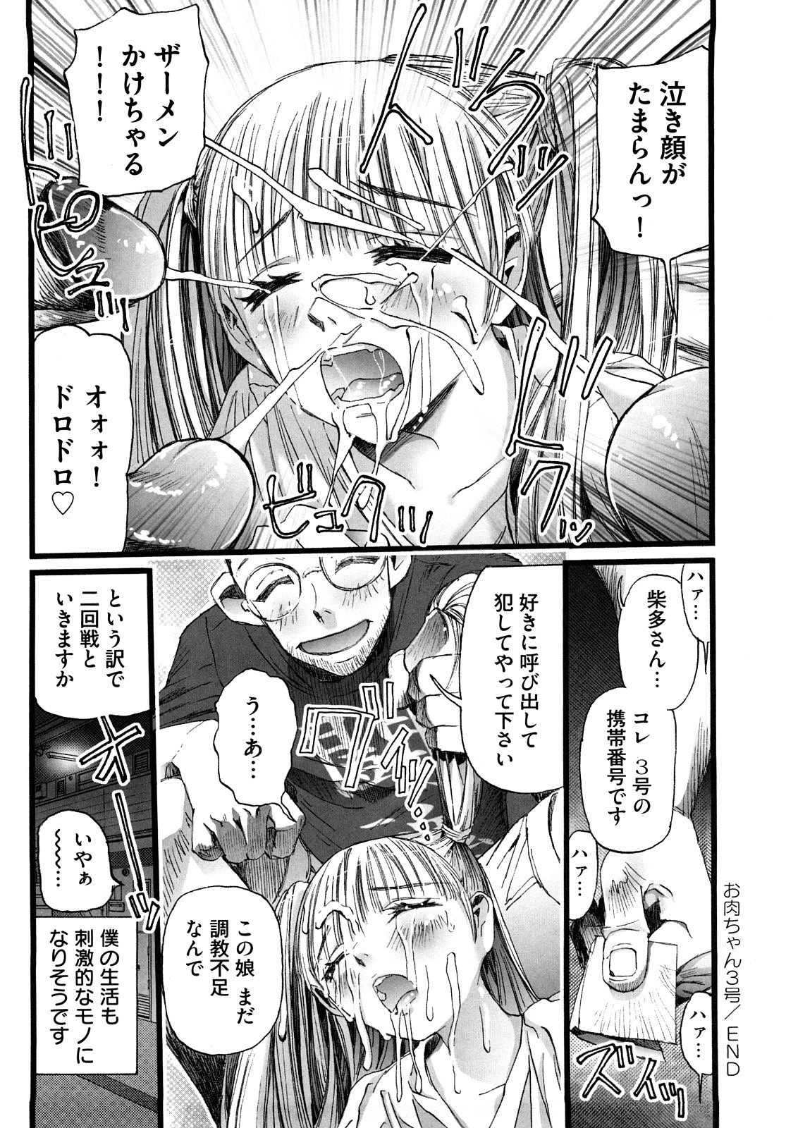 [Nikukiu-] Shoujo Koshouchuu page 23 full