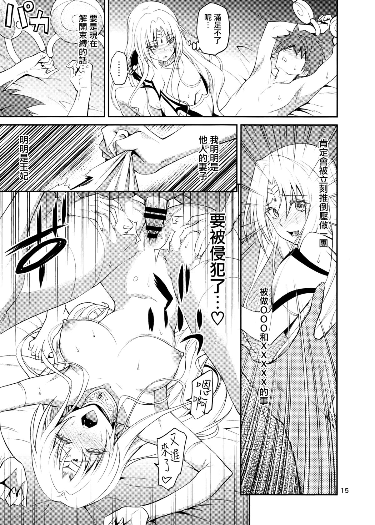 (C89) [Hibi Rakuraku (Aoki Kanji)] Ouhi-sama Hacchake asobasu (To LOVE-Ru) [Chinese] [無毒漢化組] page 15 full